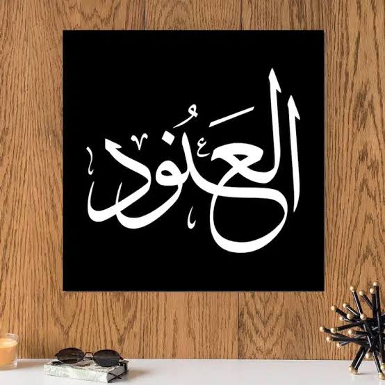 تفسير حلم اسم العنود