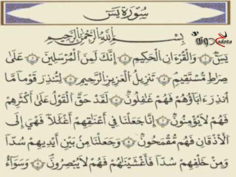 تفسير رؤية سورة يس في المنام لابن سيرين بالتفصيل