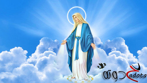 تفسير رؤية مريم العذراء في المنام لابن سيرين