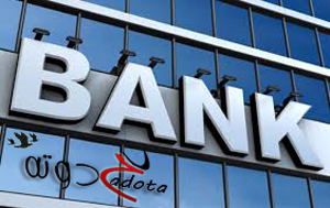 تفسير حلم رؤية دخول البنك في المنام