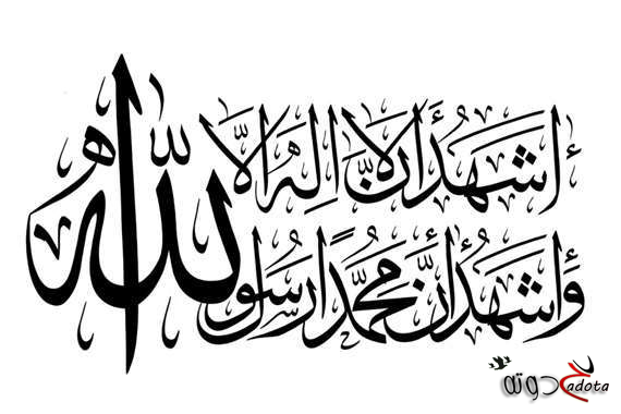 تفسير حلم نطق الشهادتين في المنام بالتفصيل