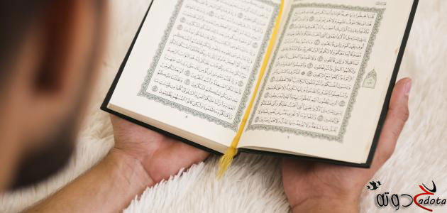 من رأى نفسه يقرأ القرآن في المنام