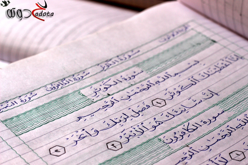 تفسير رؤية كتابة القرآن في المنام