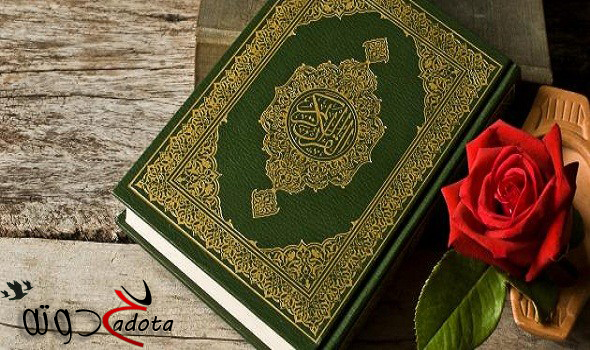 تفسير رؤية تحريف القرآن في المنام