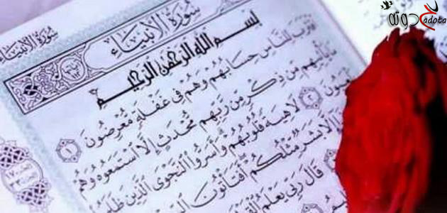 تفسير رؤية سورة الأنبياء في المنام