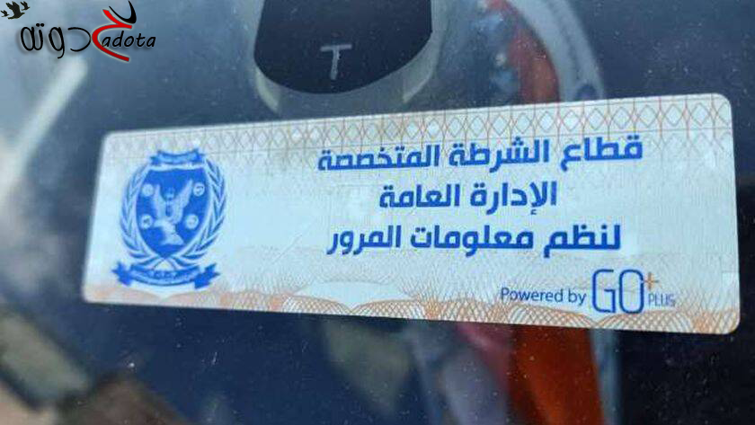 تفسير رؤية مخالفة مرورية في المنام