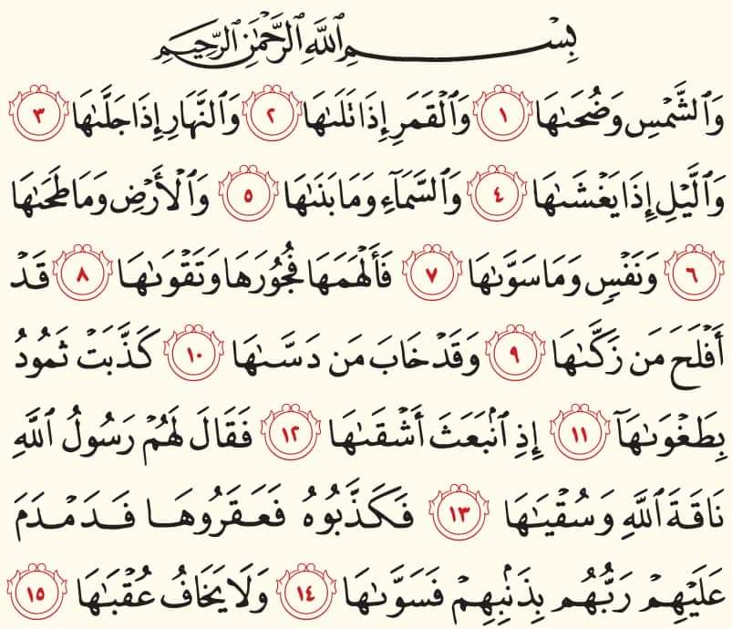 تفسير رؤية سورة الشمس في المنام